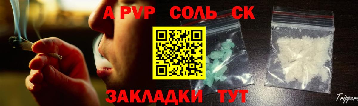 A PVP СК КРИС  A-PVP СК КРИС  Альфа ПВП кристаллы  Ртищево  Вход с VPN 