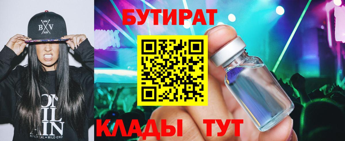 Бутират бутандиол  Вход с VPN  Ртищево 