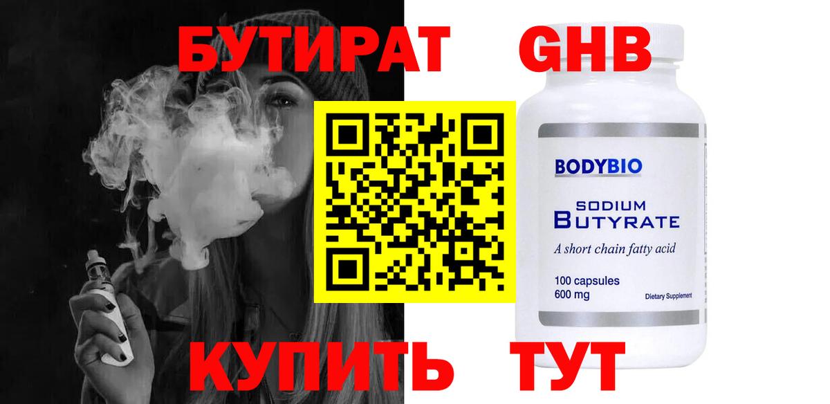 БУТИРАТ GHB Ртищево