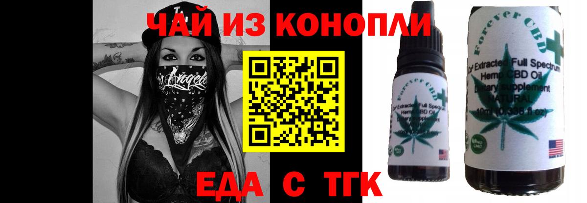Еда ТГК марихуана  Вход с VPN  Ртищево 