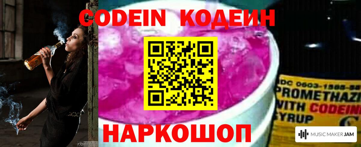 Кодеиновый сироп Lean Purple Drank  Кодеин напиток Lean (лин)  Ртищево  Вход с VPN 
