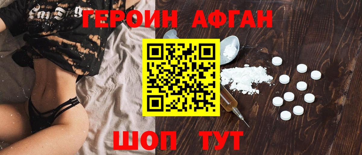 Героин белый Ртищево
