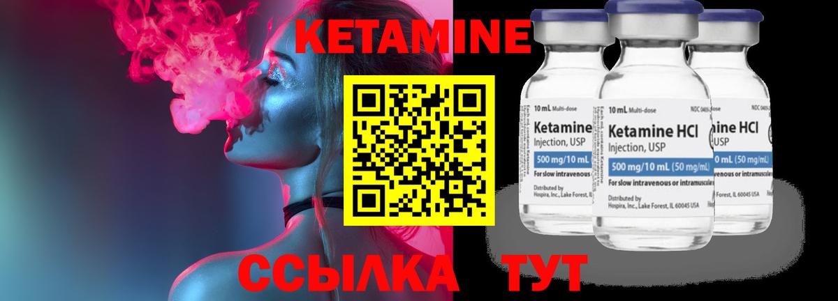 КЕТАМИН VHQ Ртищево