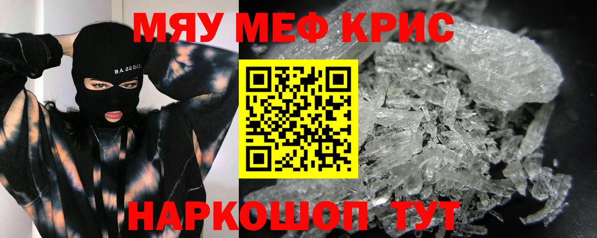 магазин  наркотиков  МЯУ-МЯУ mephedrone  Вход с VPN  Ртищево  Меф 